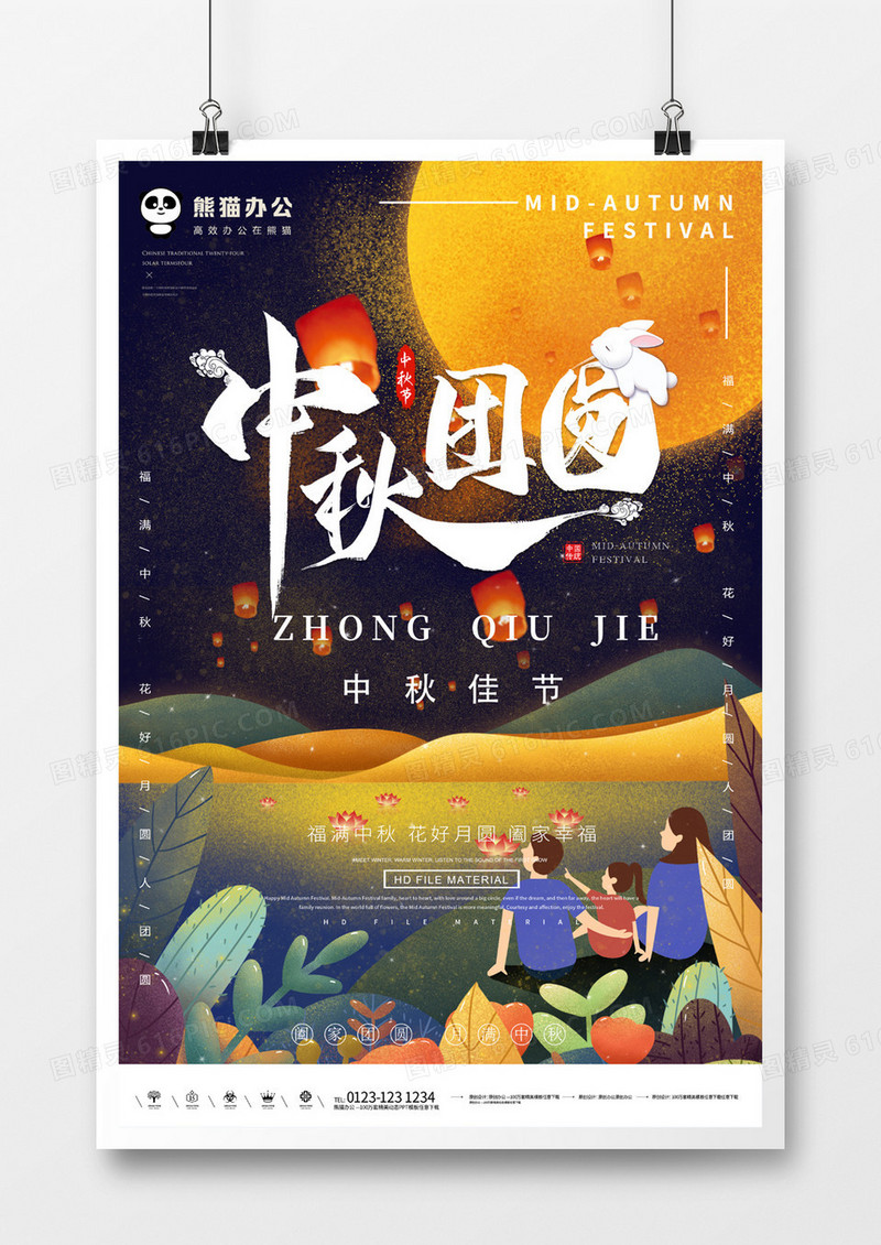 插画风中秋海报创意海报