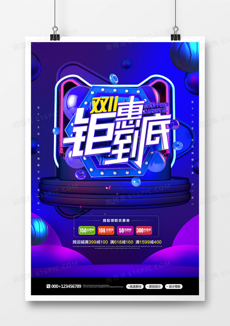 创意时尚双十一促销海报