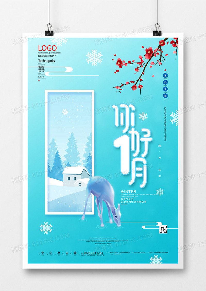 你好一月原创宣传海报模板设计