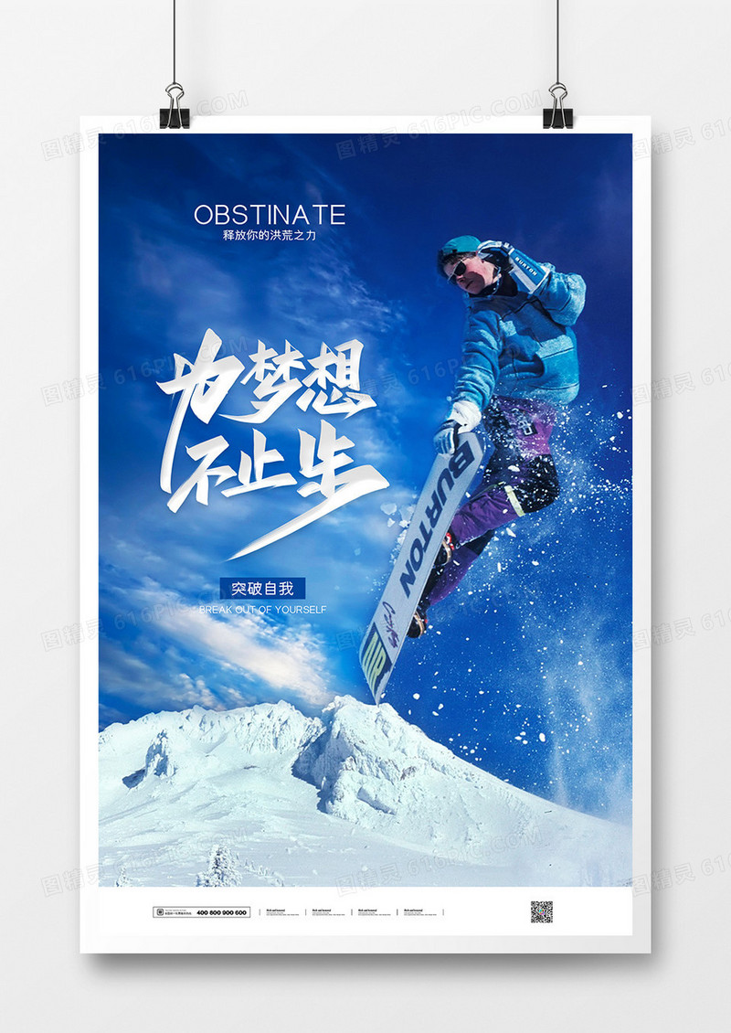蓝色为梦想不止步企业文化励志海报