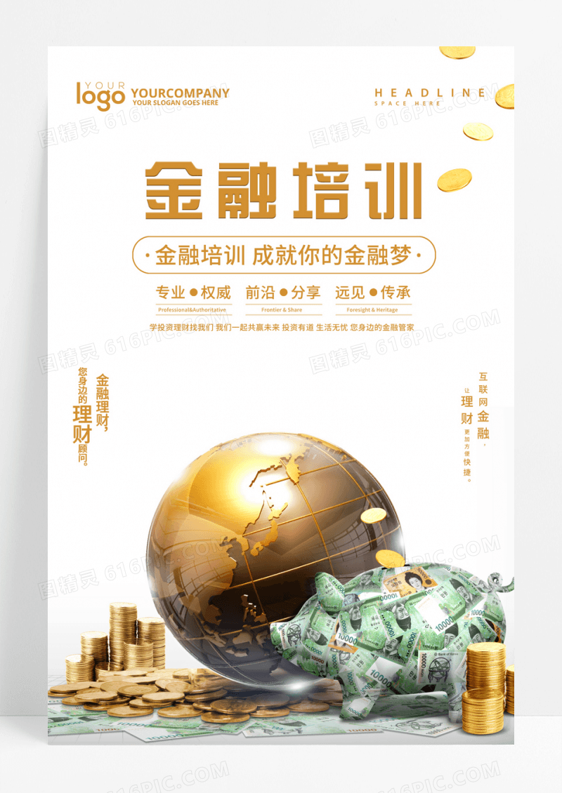 金融培训线上课程理财投资金融海报