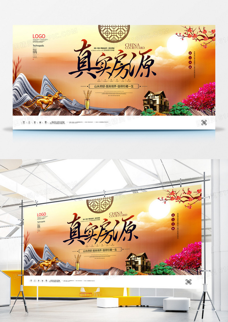 房地产限量地铁房宣传广告展板设计