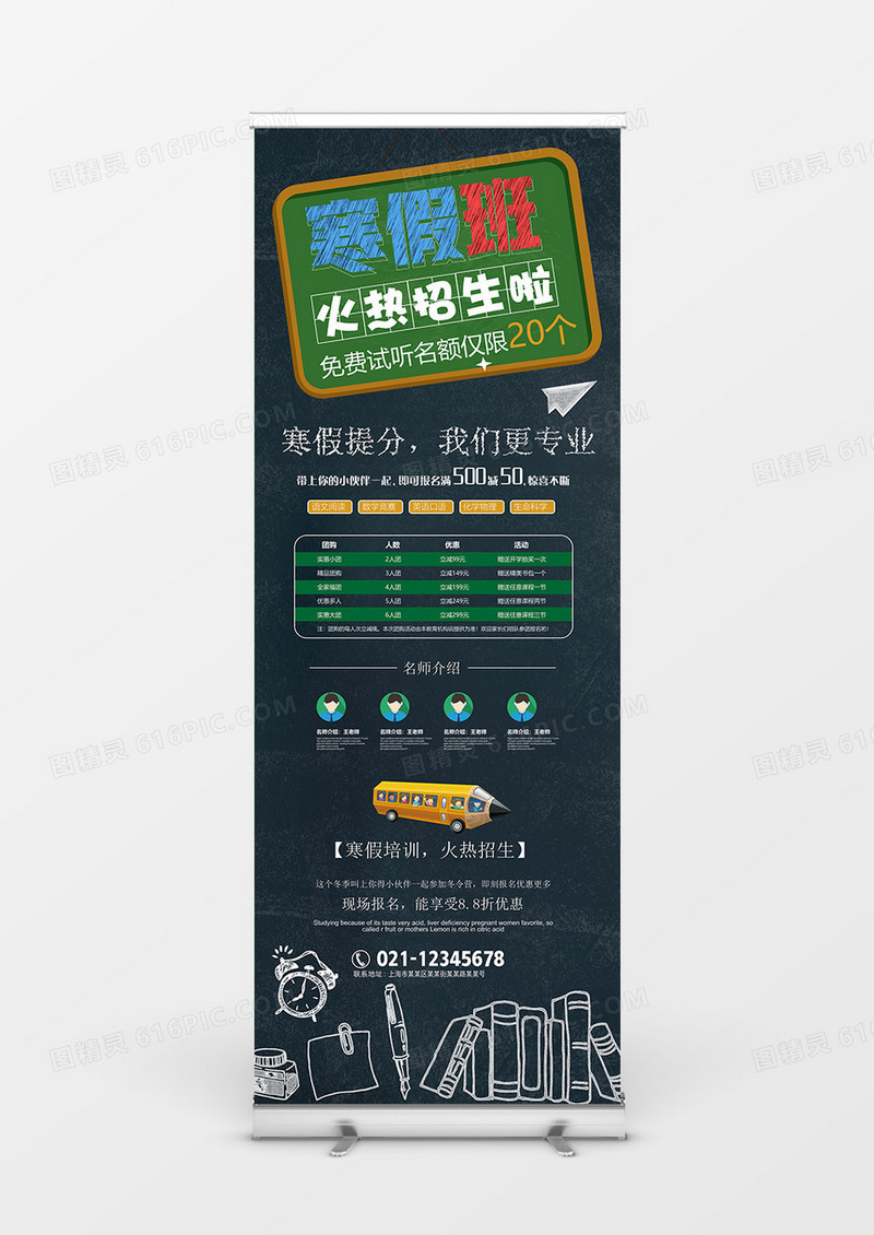 寒假补习教学风格展架设计