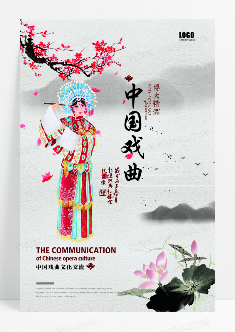 中国戏曲文化宣传海报