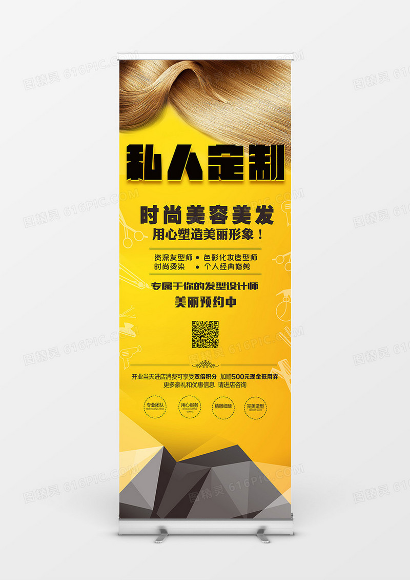 时尚私人定制展架 
