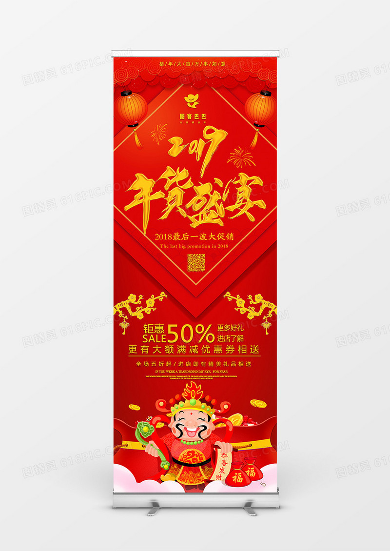 红色喜庆中国风2019年货盛宴展架