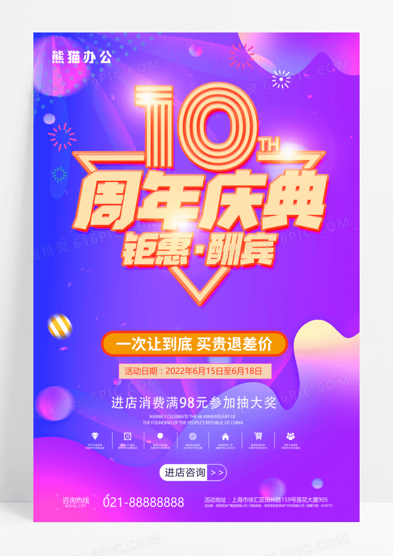 炫酷科技感周年庆典开业店庆购物节促销海报