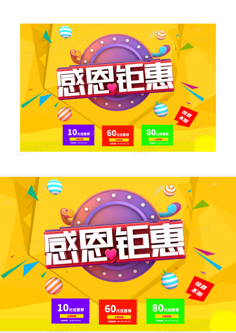 感恩节感恩促销优惠活动淘宝店铺轮播海报