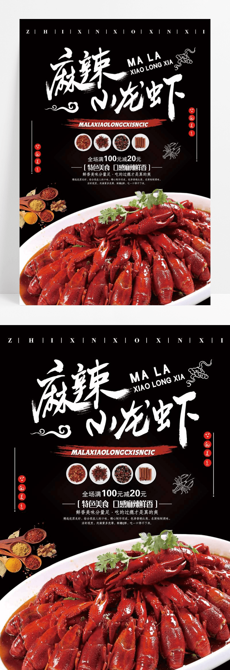 麻辣小龙虾餐饮美食海报设计模板