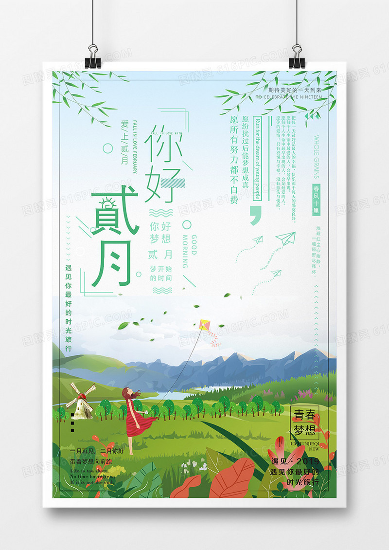 绿色小清新贰月你好海报