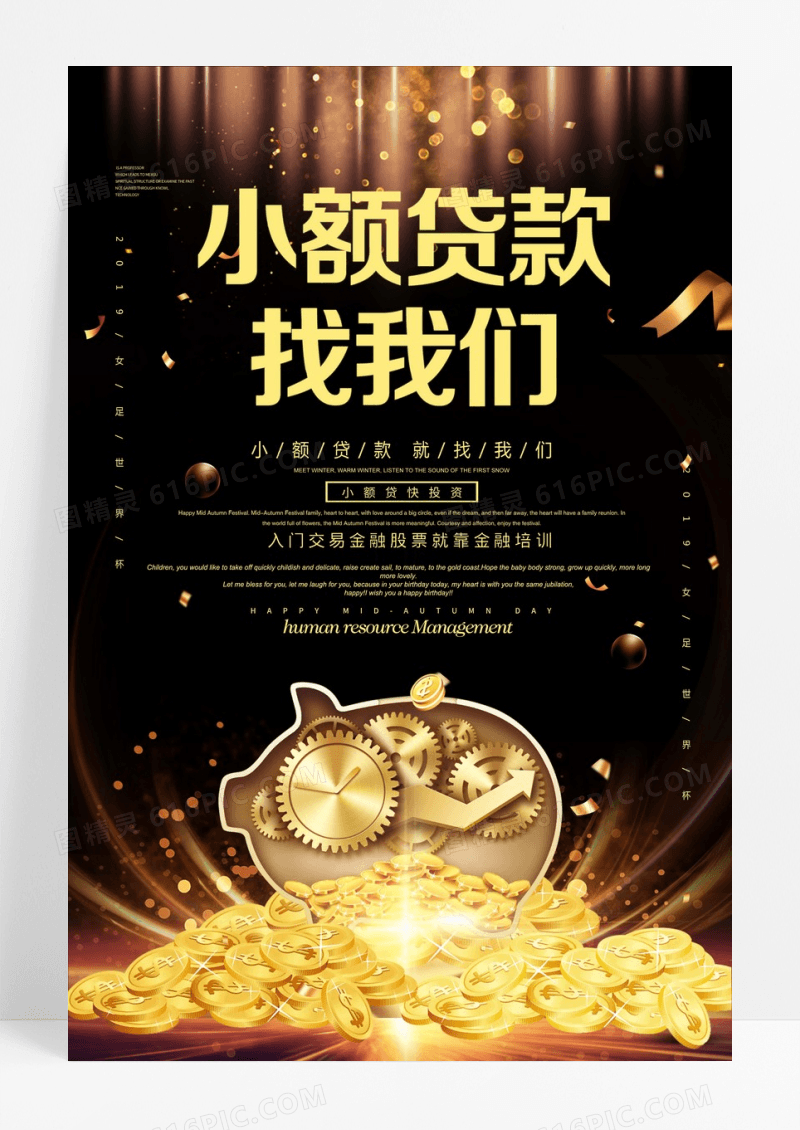 创意黑金风格金融小额贷款海报模板