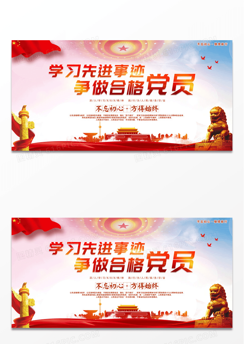 中国风学习先进事迹争做合格党员展板