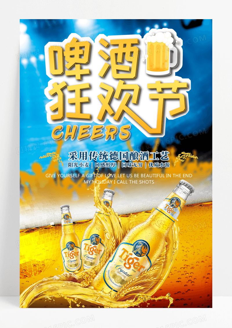 黑金创意激情畅饮夏日狂欢啤酒节啤酒海报