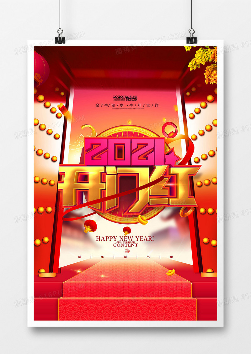 喜庆新年2021开门红创意主题海报