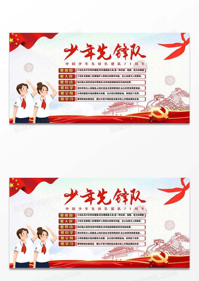 红色党政学校少年先锋队宣传展板