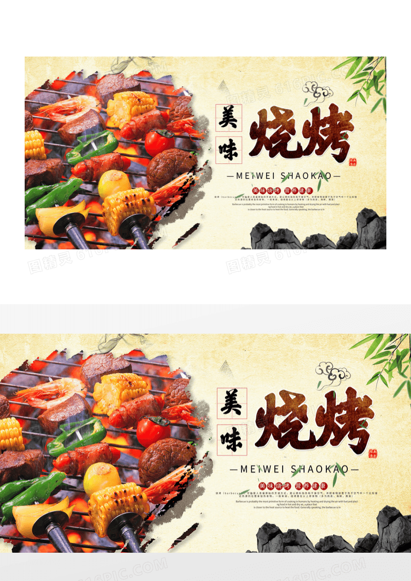 特色餐饮美食小吃美味烧烤宣传海报设计
