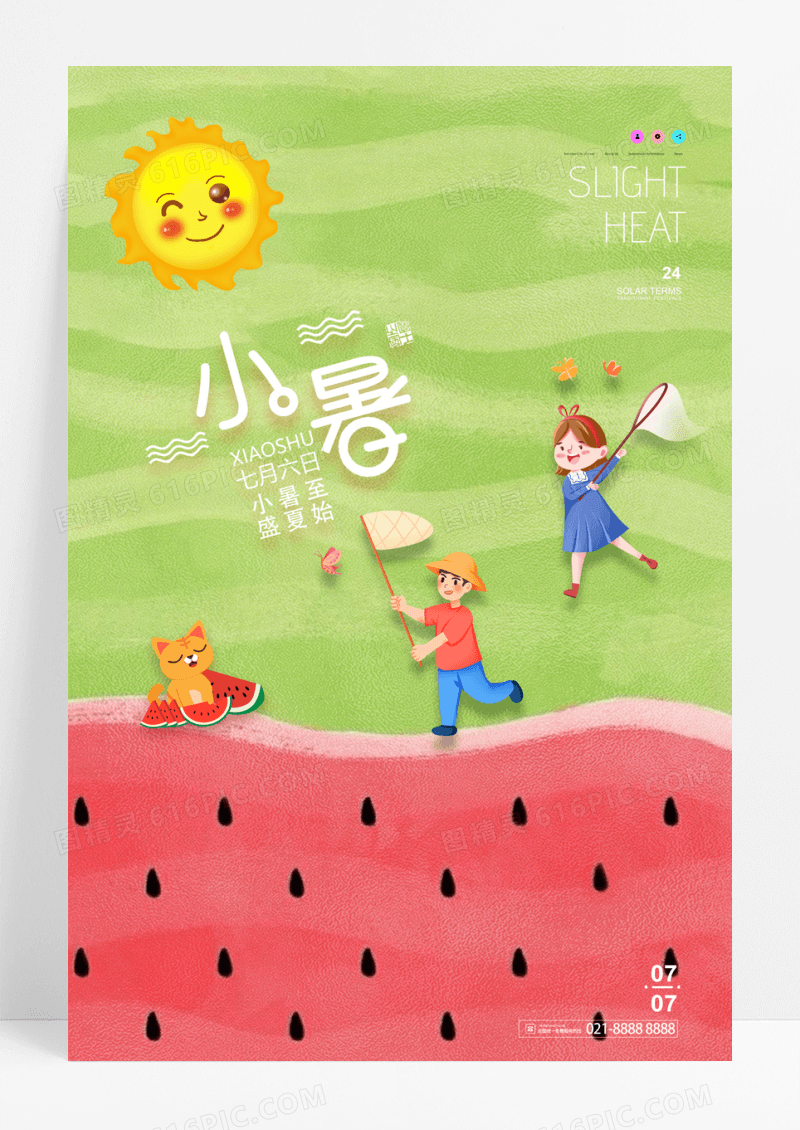 简约大气小暑插画二十四节气海报