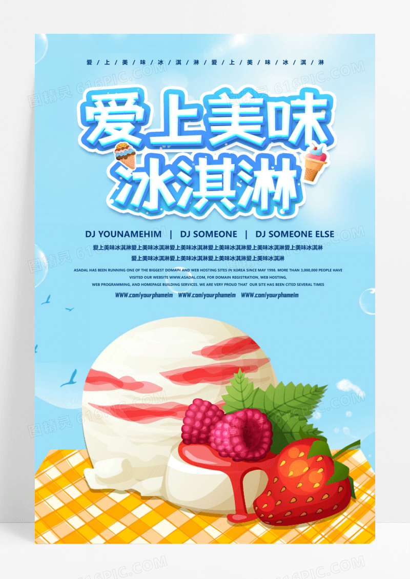激情夏天美味冰淇淋海报