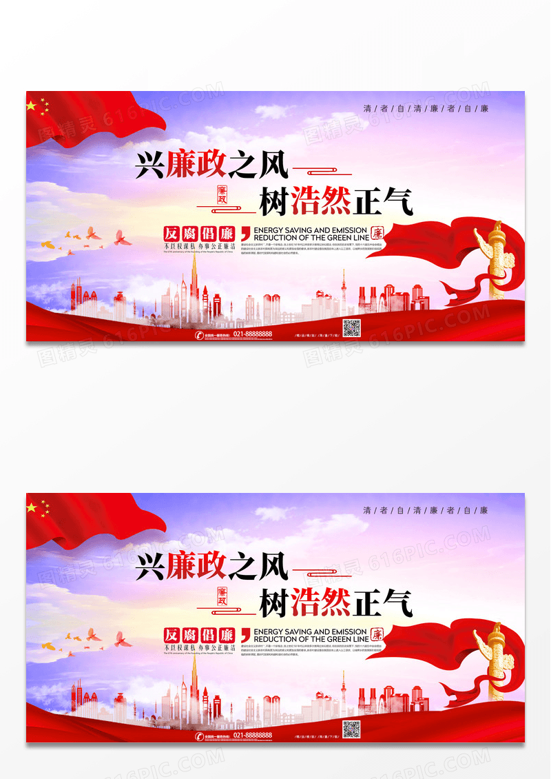 水彩廉政之风文化建设展板