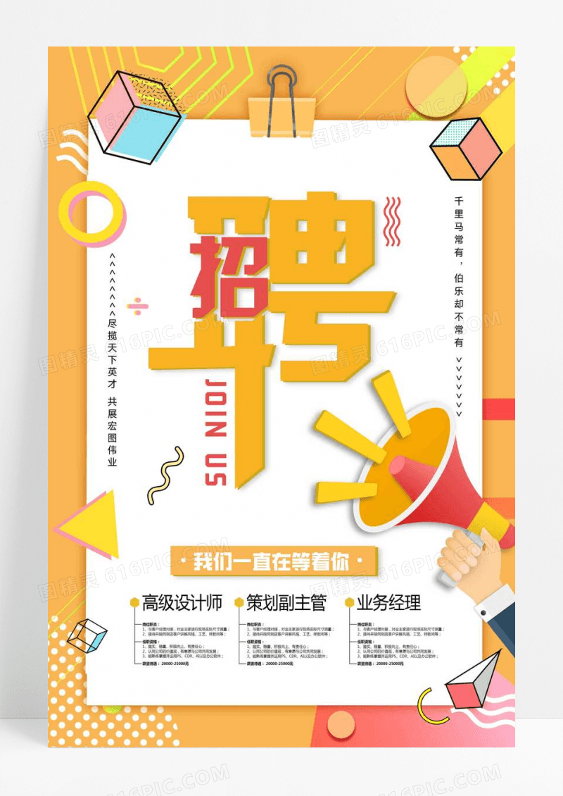 黄色孟菲斯风格创意招聘海报