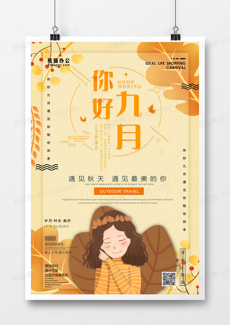 插画人物卡通风你好九月创意海报设计