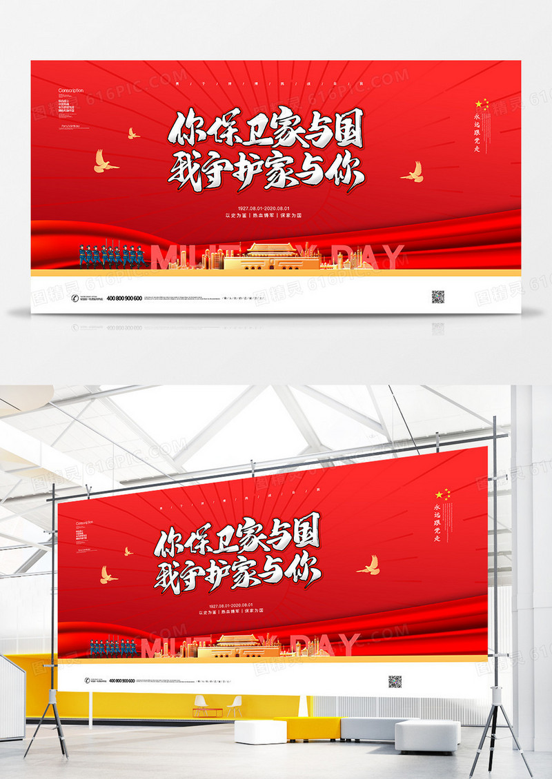 红色八一建军节党建宣传展板