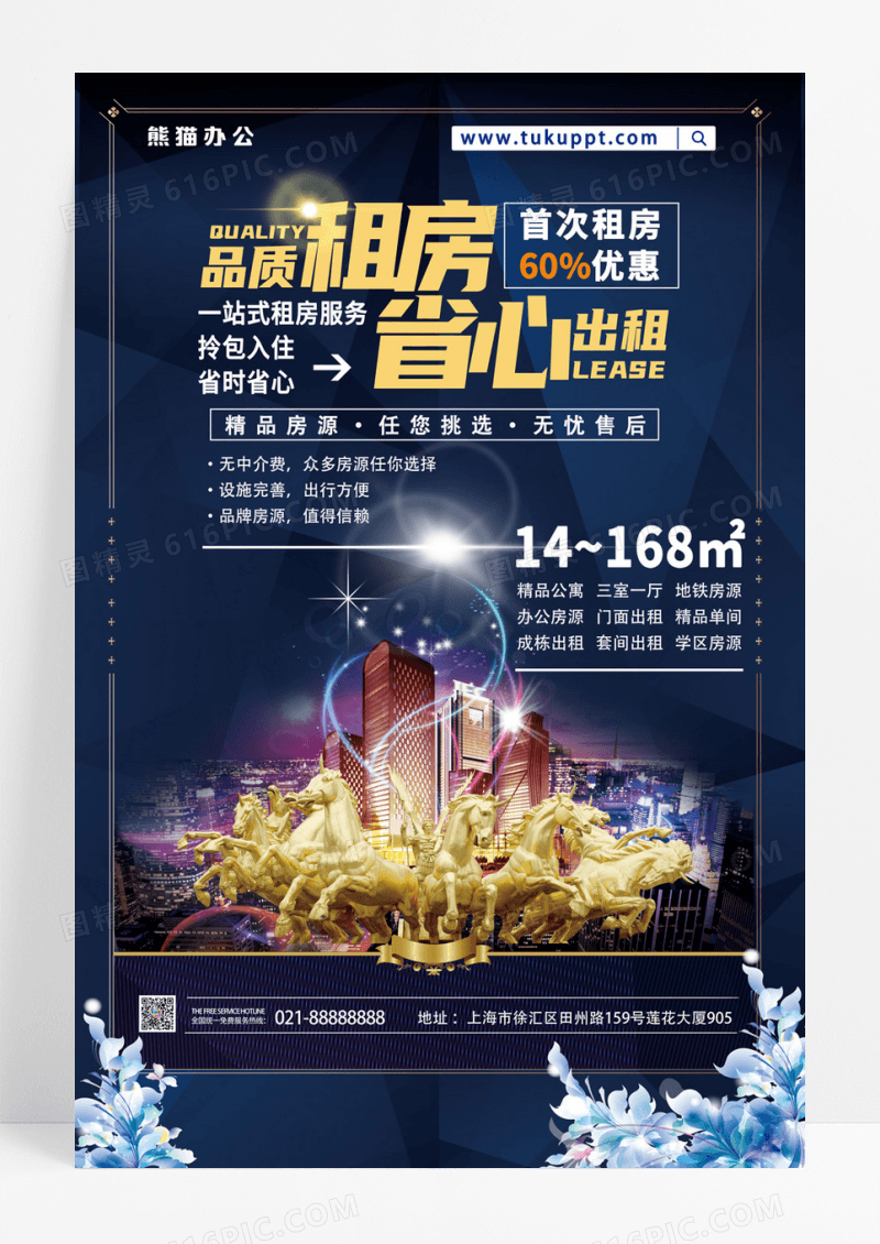 蓝色房地产房屋出租宣传海报