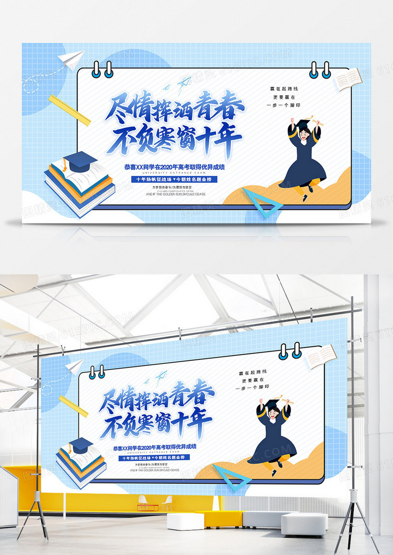 简约大气高考加油手绘备战高考宣传展板