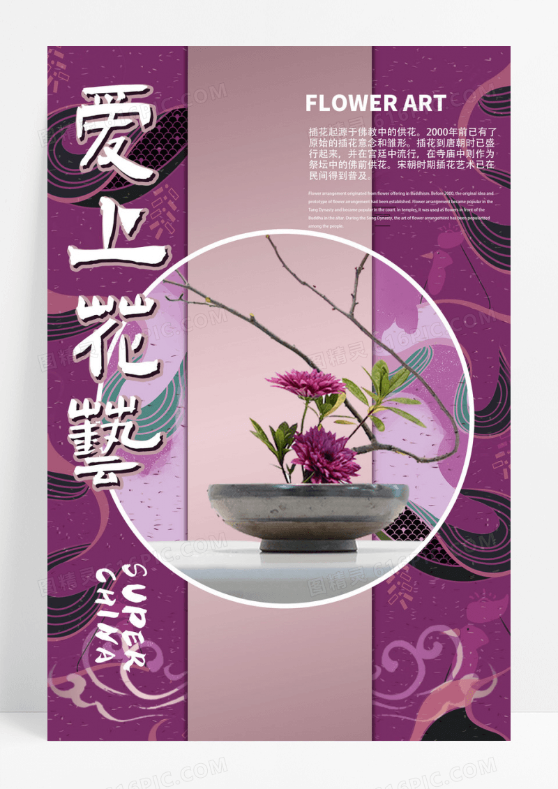 小清新手绘插花学习培训宣传海报插花花艺宣传海报素材图片