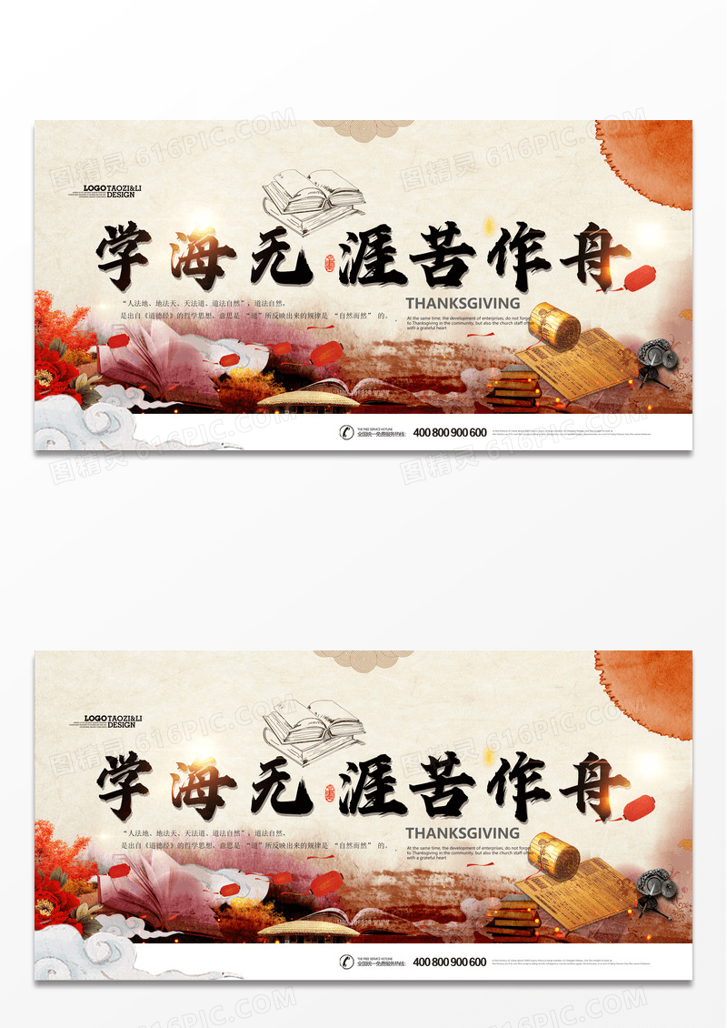学海无涯苦作舟展板