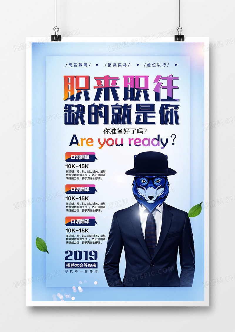 简约时尚职来职往企业招聘海报