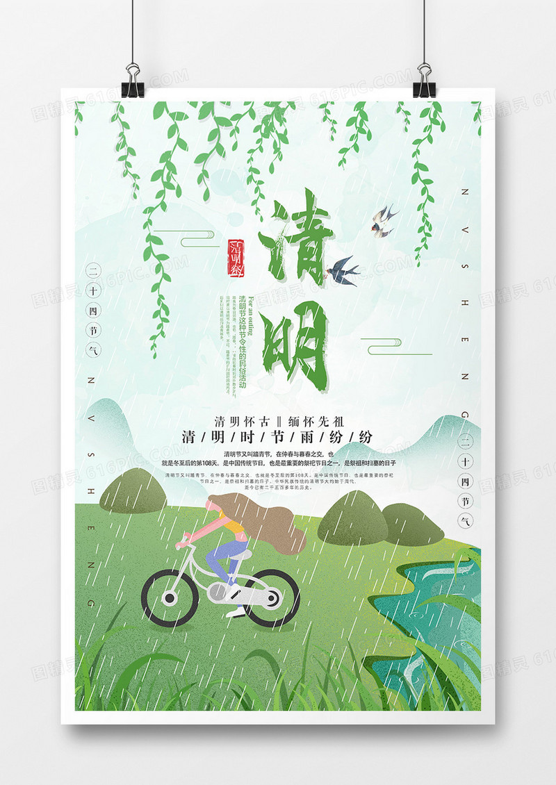 卡通插画清明节节气海报