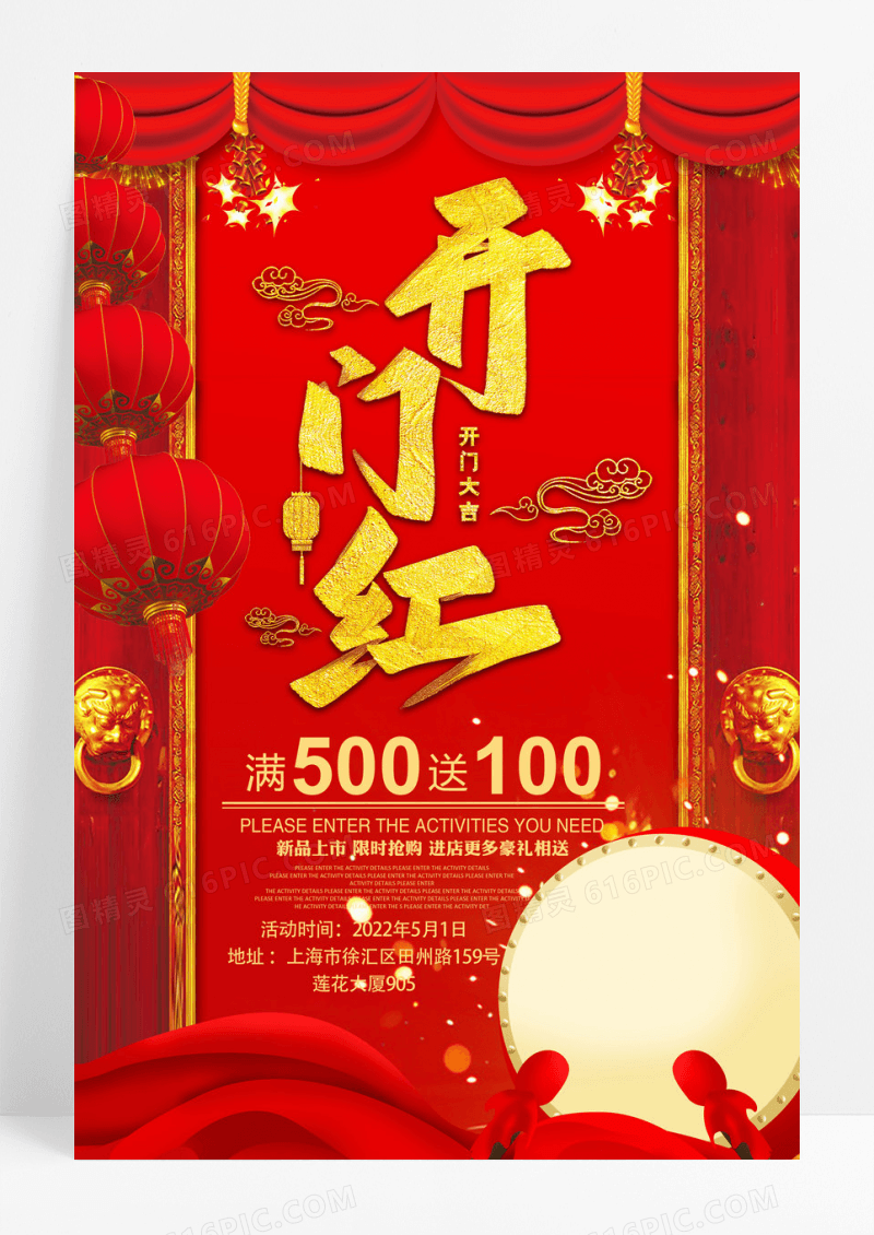 红色创意新店开业促销海报