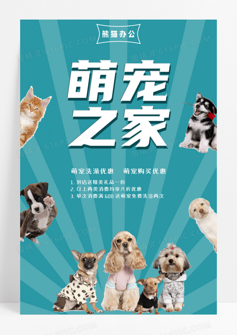 蓝色萌宠宠物店促销海报