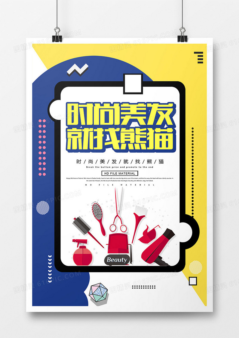 简约时尚美发宣传海报