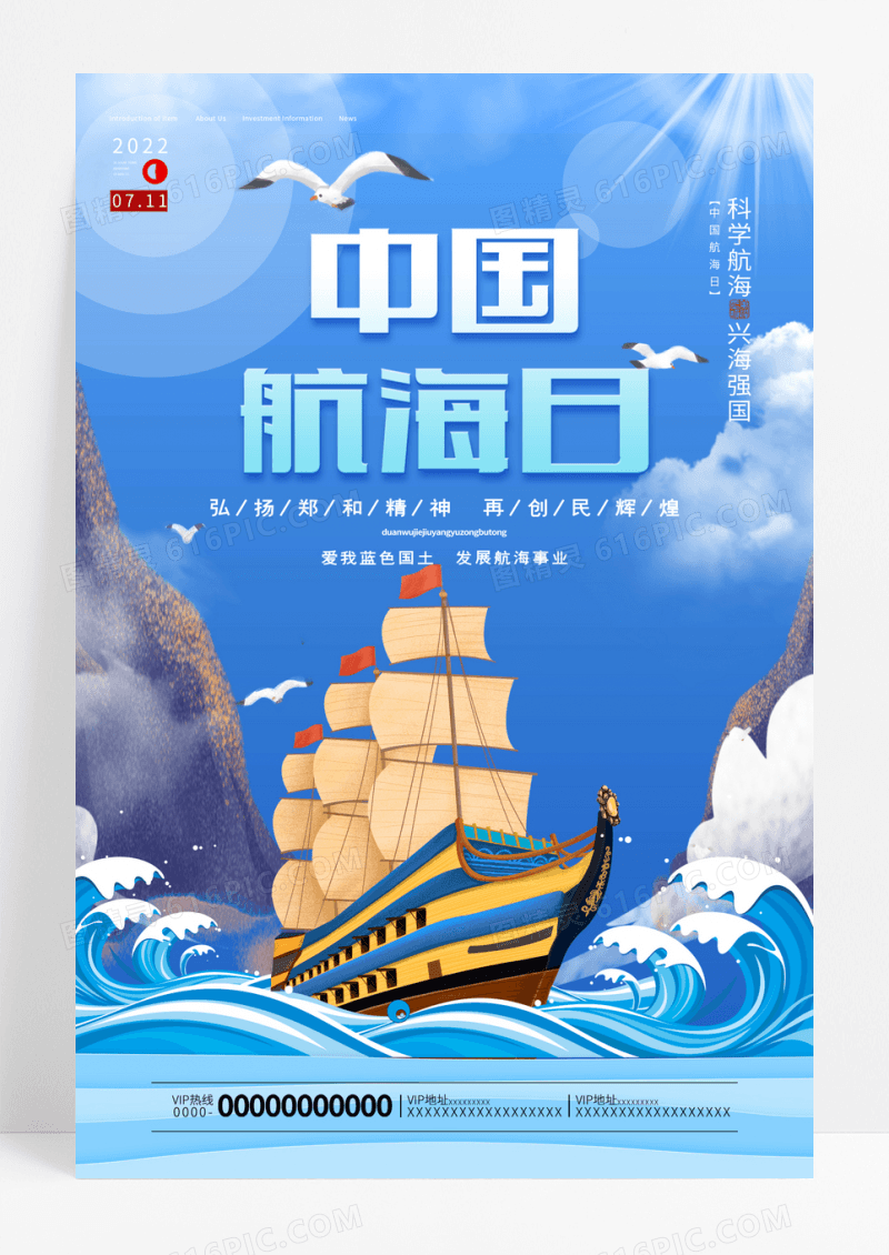 时尚大气插画风中国航海日宣传海报
