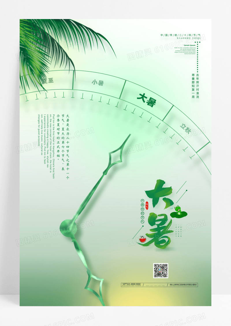 创意大暑24节气大暑宣传海报