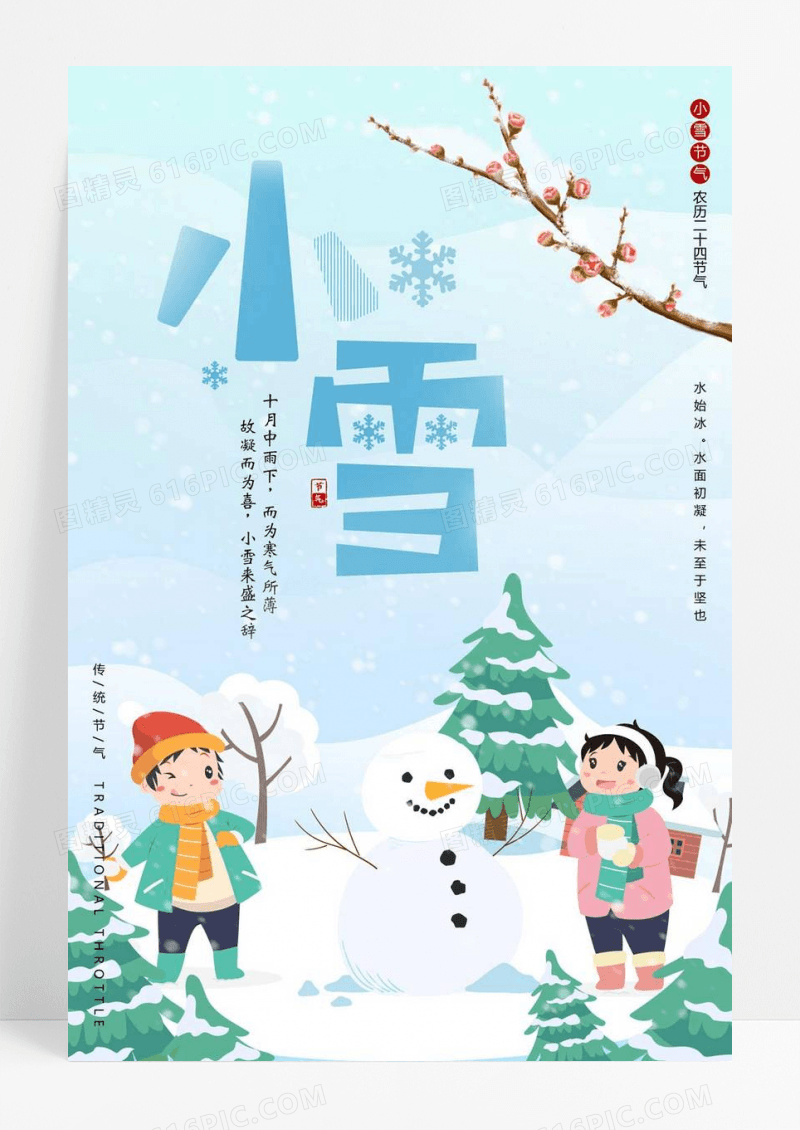 简洁小清新节气小雪手绘插画海报