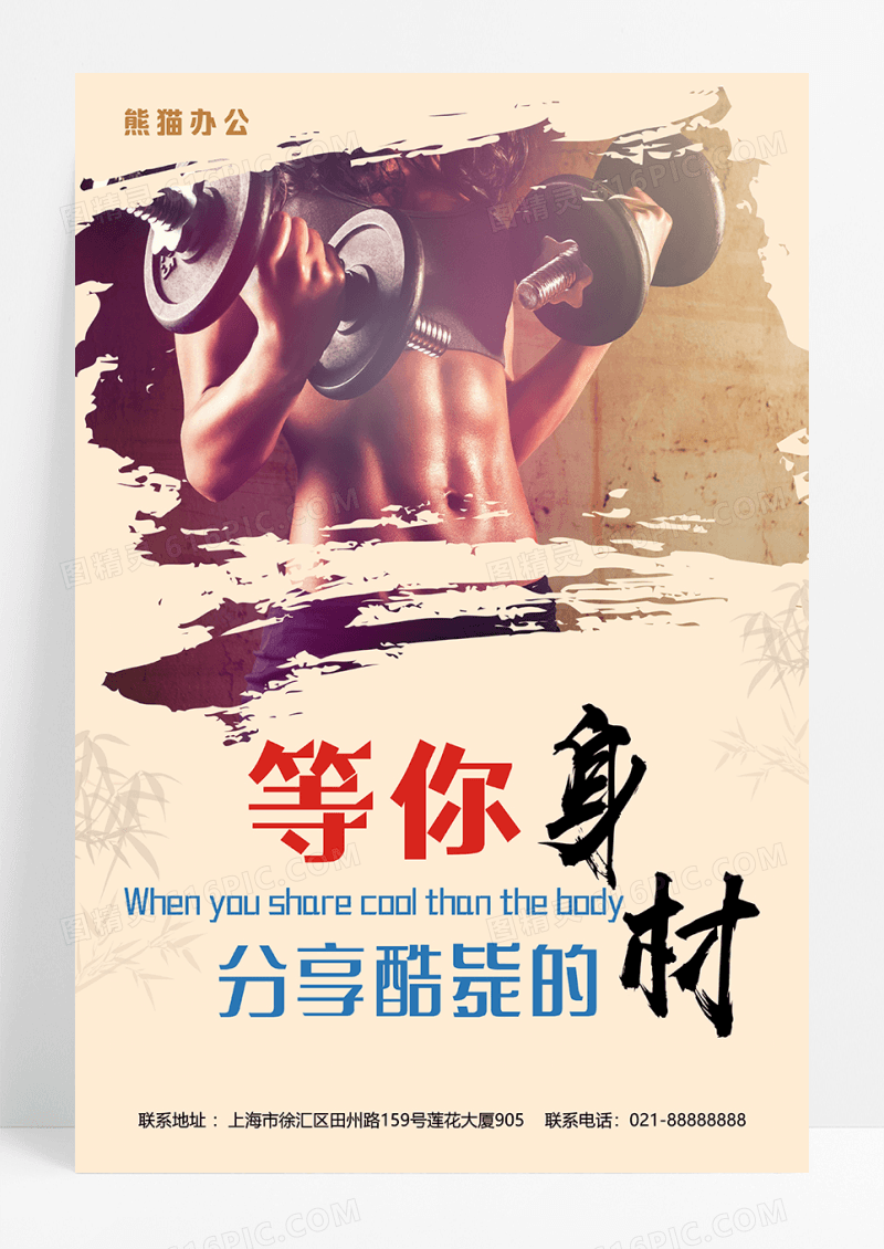 健身俱乐部海报