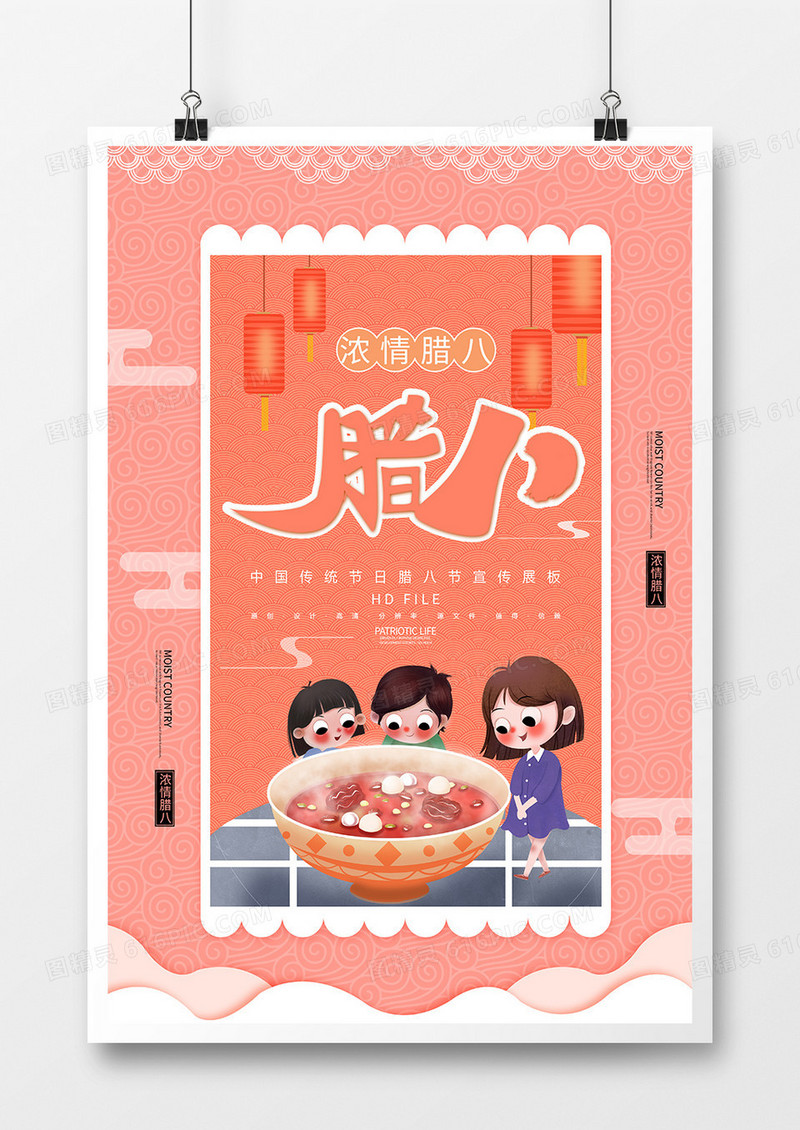 卡通简约中国传统节日腊八节海报