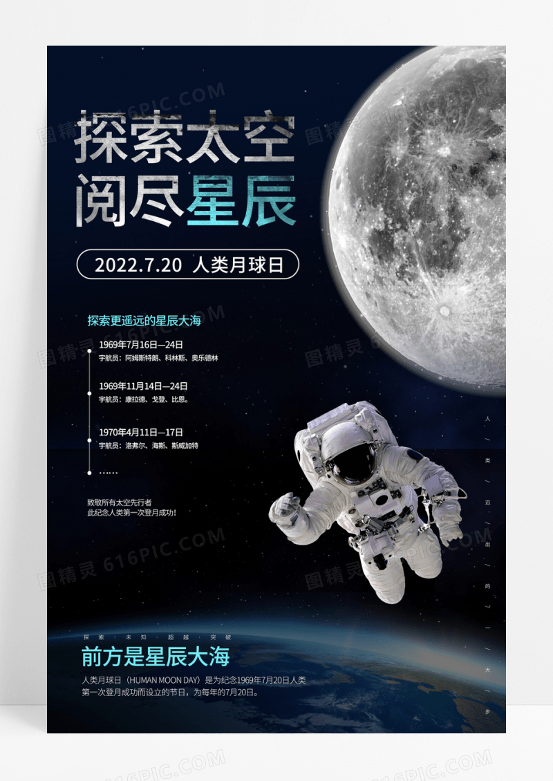 黑色简约人类月球日宣传海报
