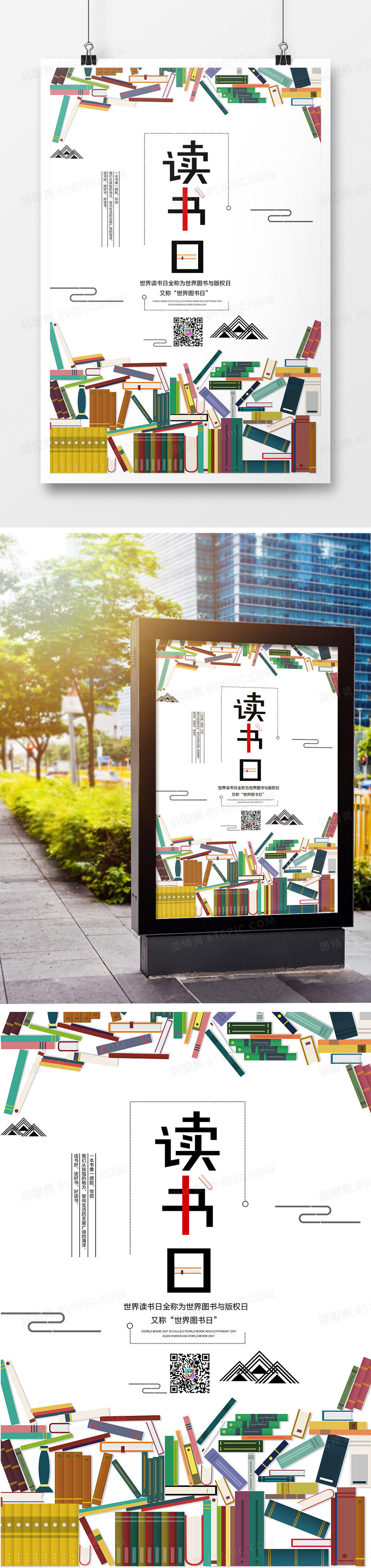 唯美背景世界读书日宣传海报