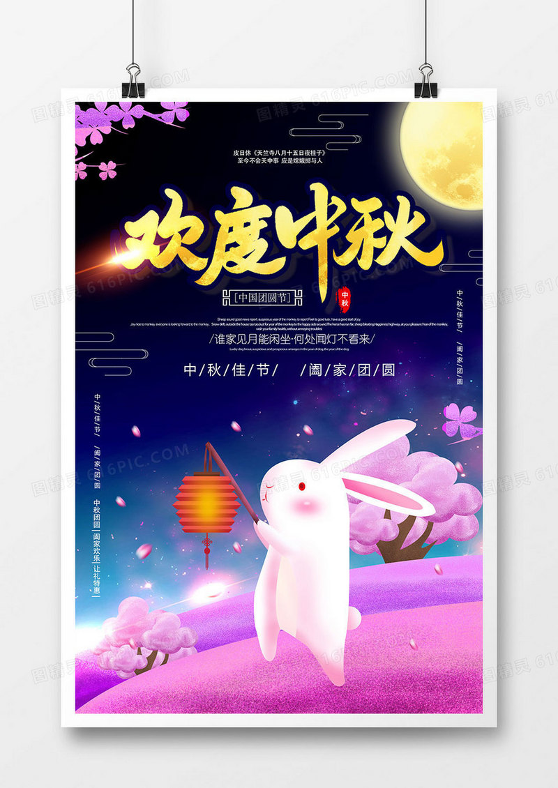 大气中秋节节日海报