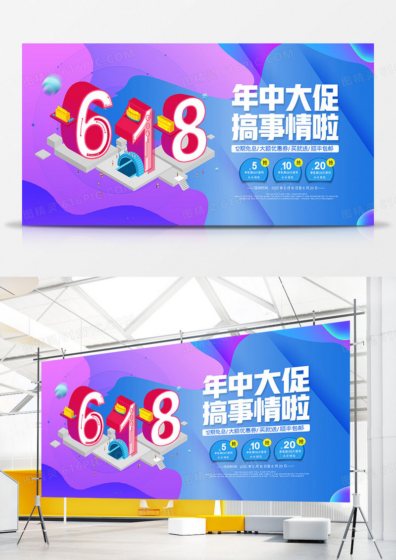 大气创意618年中大促促销活动展板