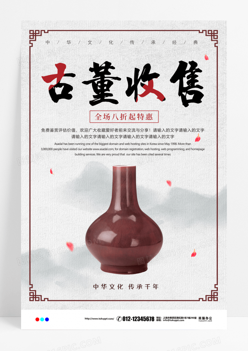 简约中国风古董收售海报