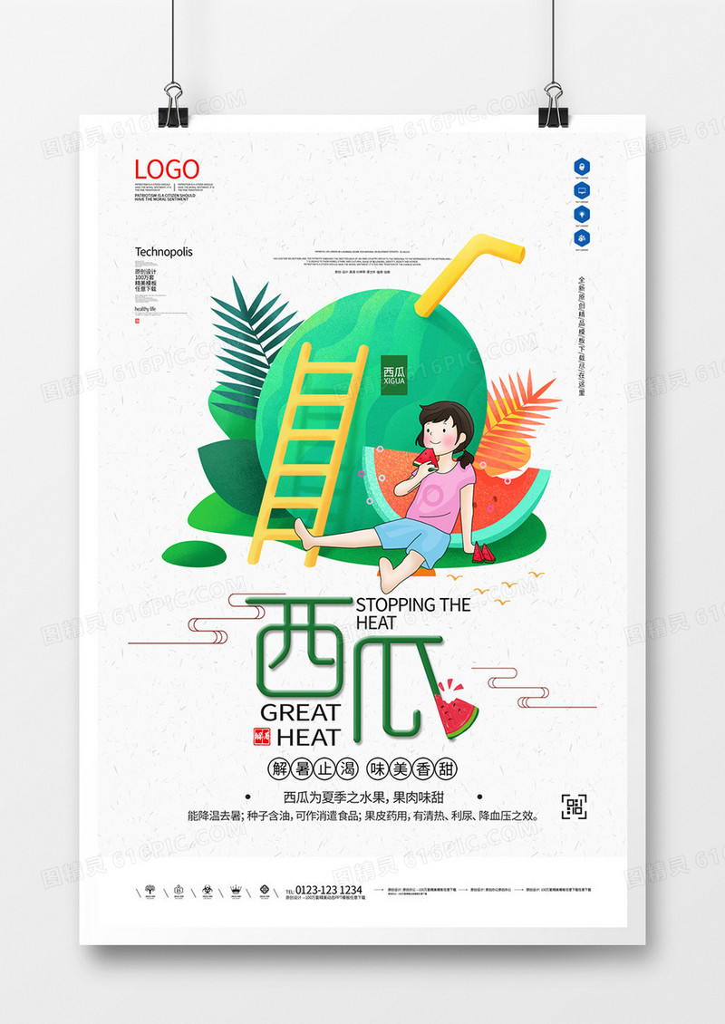西瓜创意卡通宣传海报模板设计