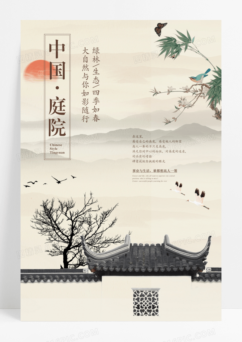 中国风中式地产复古庭院创意海报