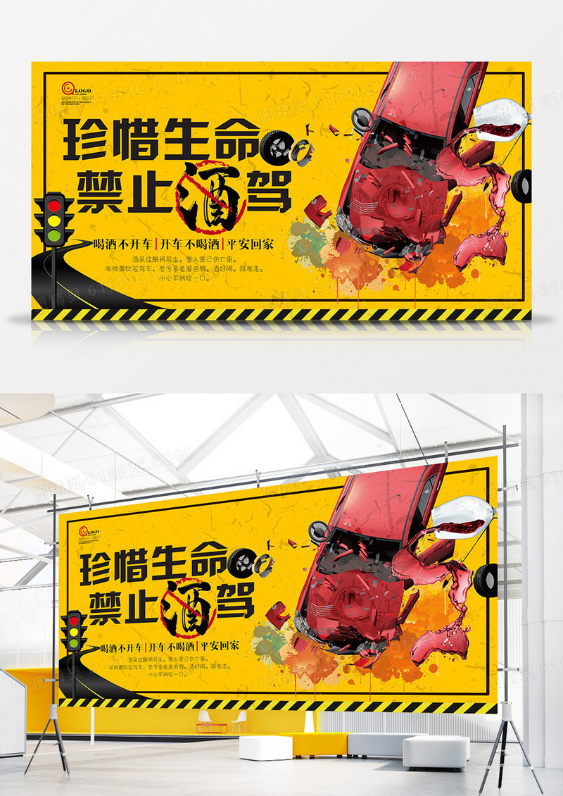 简约公益交通安全酒驾展板