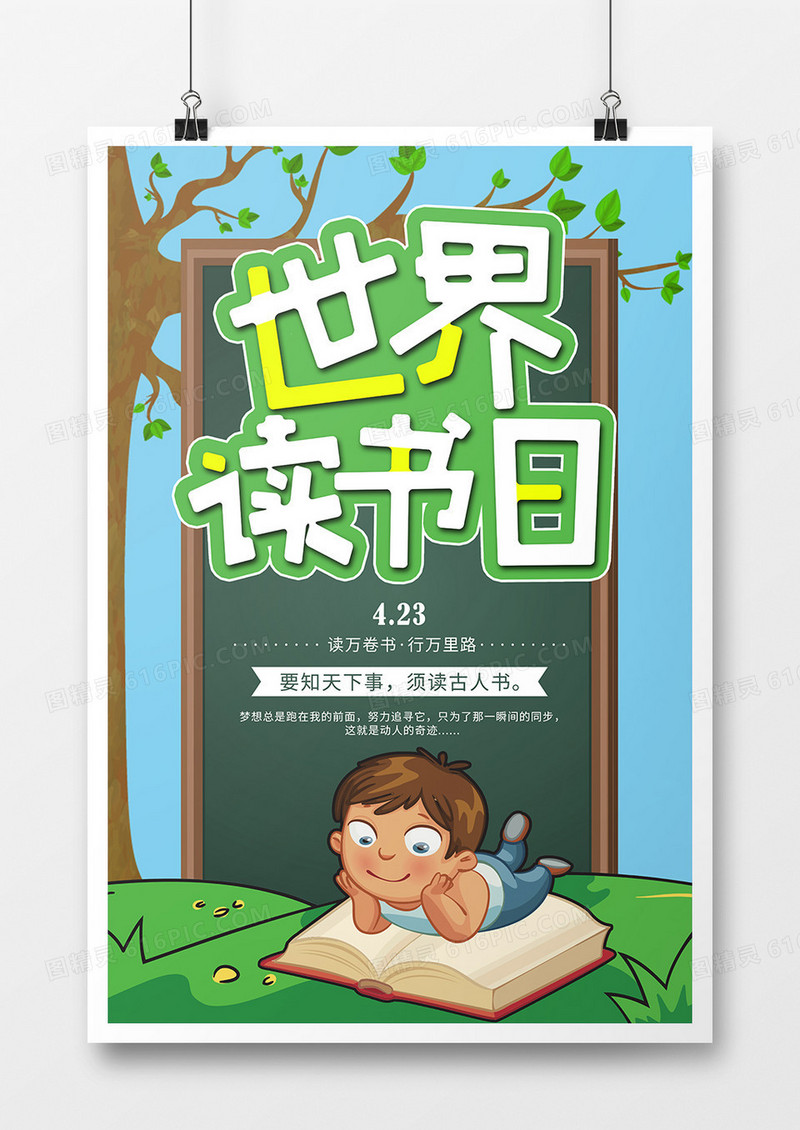 世界读书日宣传海报