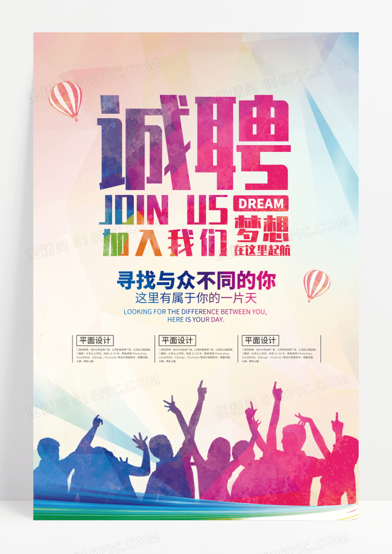 诚聘招聘海报